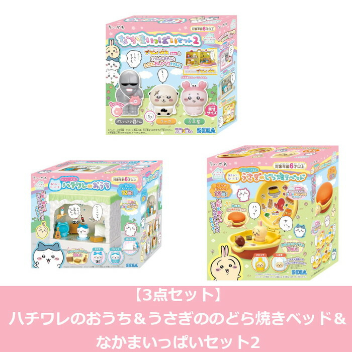 楽天市場】11月下旬発売予定 【送料無料】 【3点セット】ちいかわ