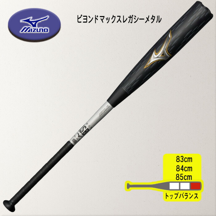 野球バット ビヨンドマックスレガシー 金属製」の人気商品一覧 | 安い
