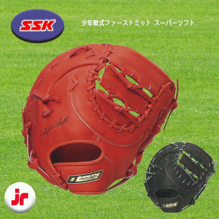 SSK スーパーソフト 野球グローブ」の人気商品一覧 | 安い商品を通販