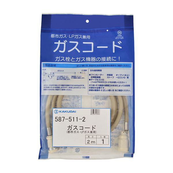 ガスコード 都市ガス」の人気商品一覧 | 安い商品を通販サイトから探す