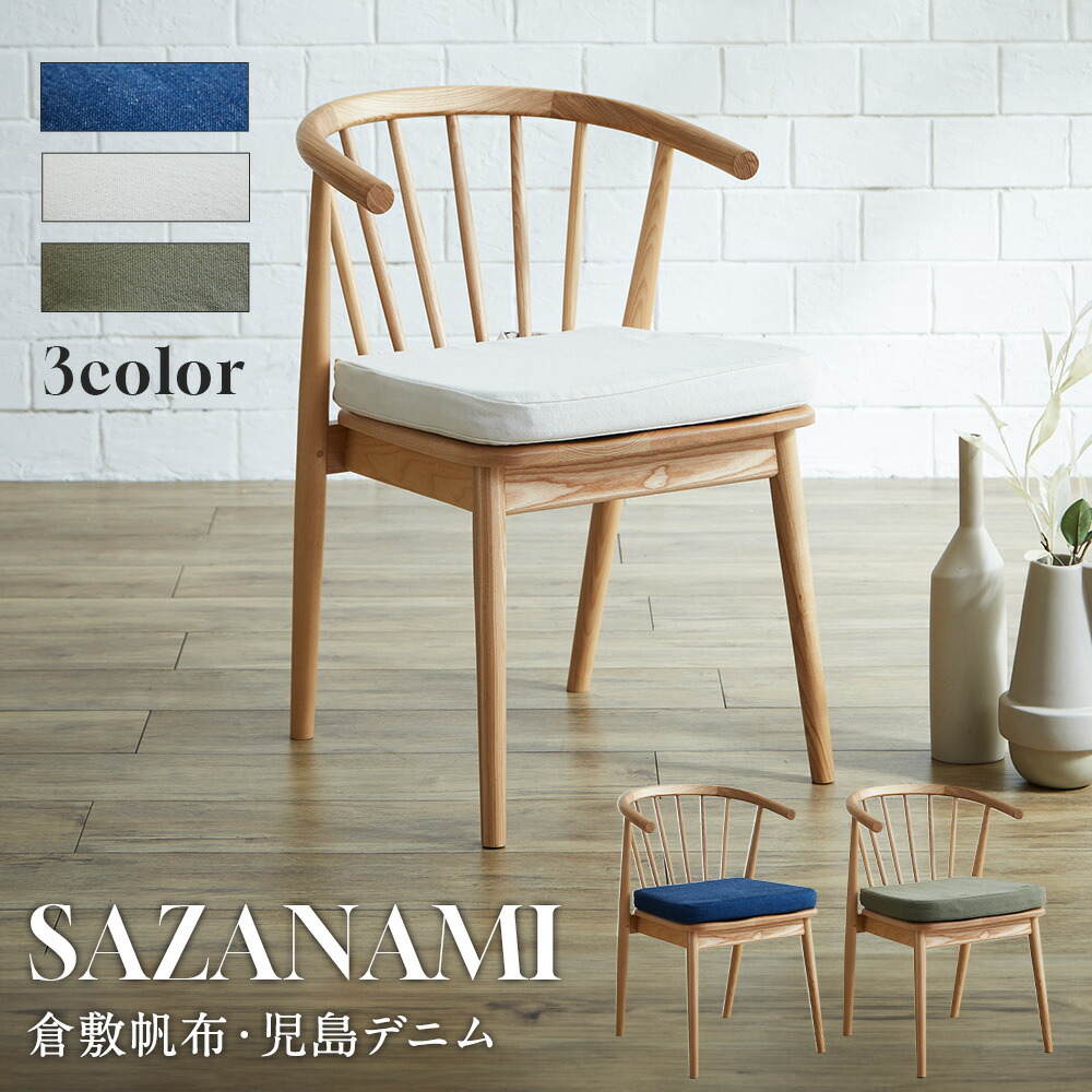 楽天市場】チェア さざなみチェア 木製 ダイニングチェア 椅子 一人