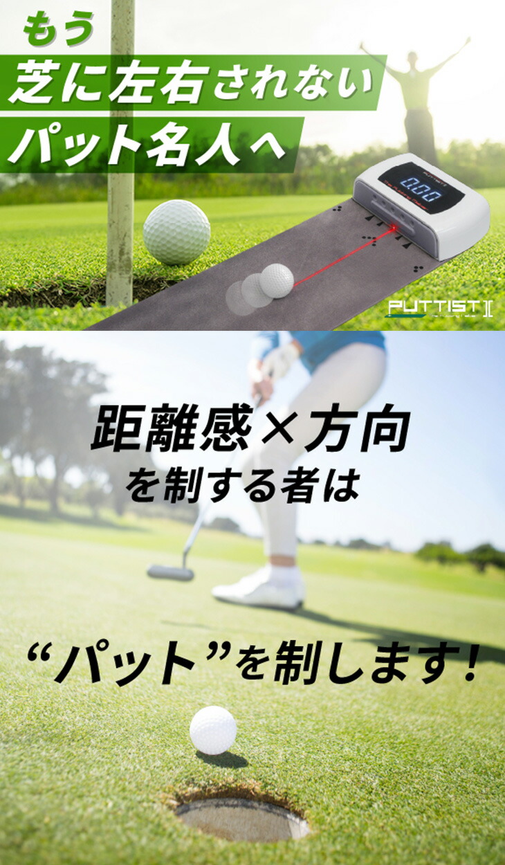 楽天市場】PUTTISTII（パッティスト2）デジタルゴルフパット練習器