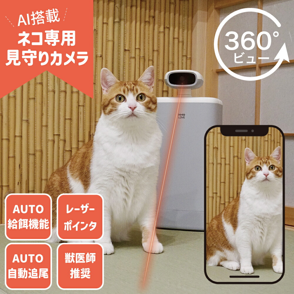 楽天市場】猫用 見守りカメラ 猫カメラ AI搭載 自動給餌機 自動餌やり