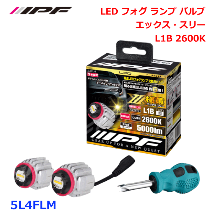 楽天市場】IPF 5L4FLM LED フォグ ランプ バルブ エックス・スリーL1B