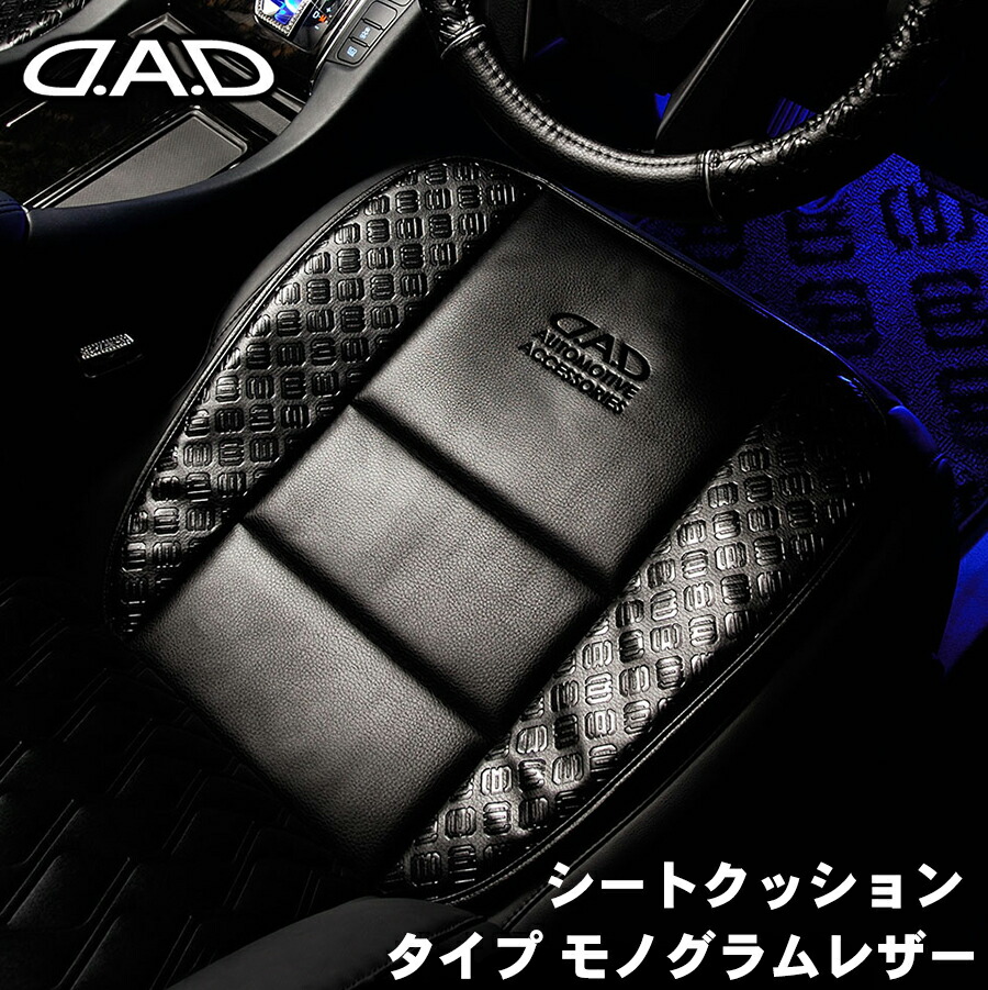 楽天市場】シートクッション モノグラムレザークッションカー