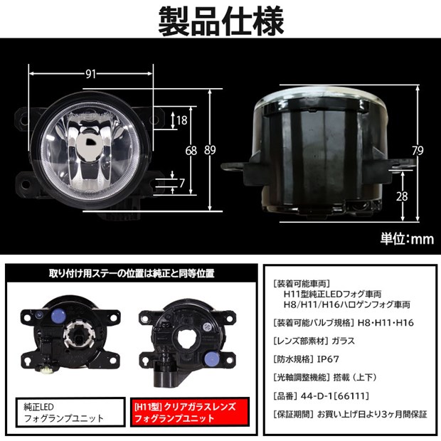 楽天市場】クリアレンズ単品☆ホンダ H11型 純正LEDフォグランプ装着車