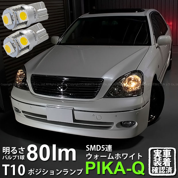 楽天市場】【車幅灯】トヨタ セルシオ 30系 前期 ポジションランプ対応