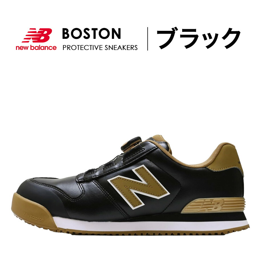 楽天市場】【限定】ニューバランスセーフティ ボストン BS-110 BS-220