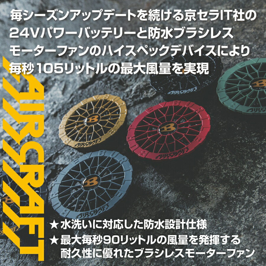 楽天市場】2025年モデル バートル エアークラフト ファンユニット AC09