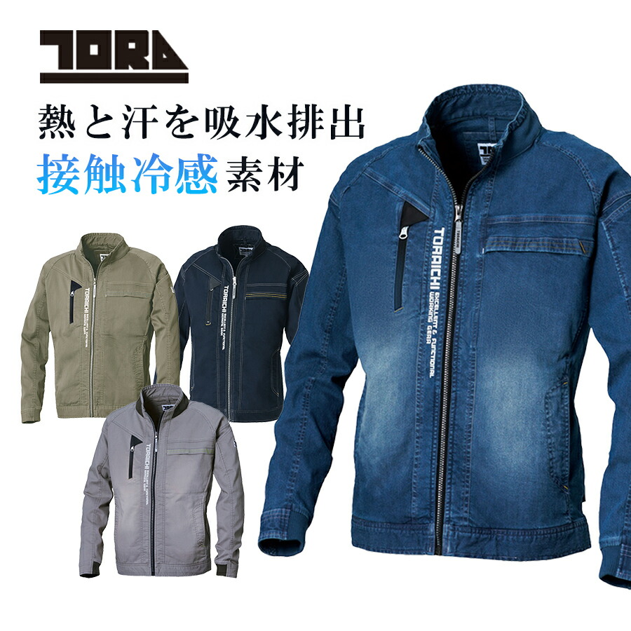 楽天市場】寅壱 接触冷感 デニムワークジャケット 8880-124 メンズ