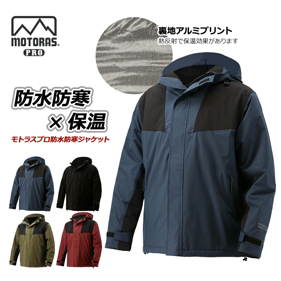 楽天市場】モトラスプロ 防水防寒ジャケット MW800 透湿 レイン