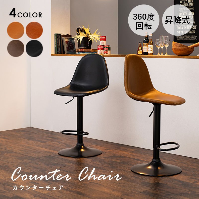 楽天市場】【3/1限定☆10％クーポン配布中】カウンターチェア 昇降式