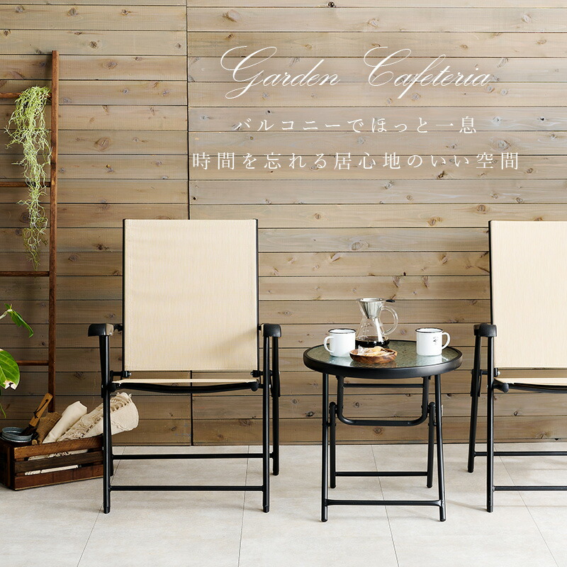 楽天市場】ガーデンテーブル＆チェア3点SET(完成品 ガーデン テーブル