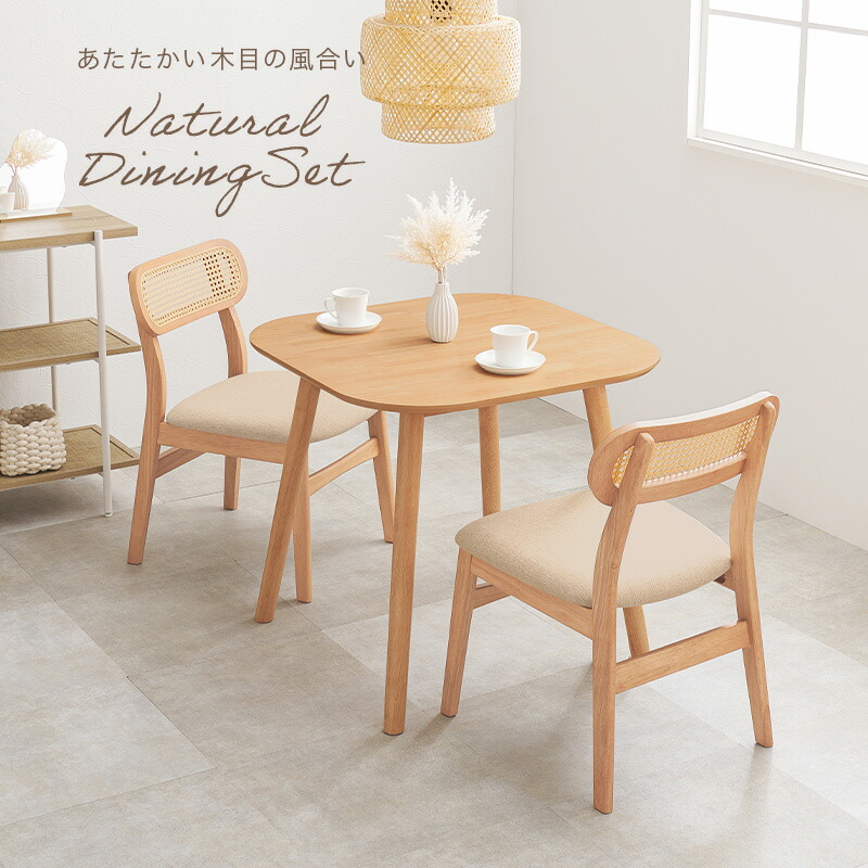 楽天市場】【3/1限定☆10％クーポン配布中】ラタン調ダイニング