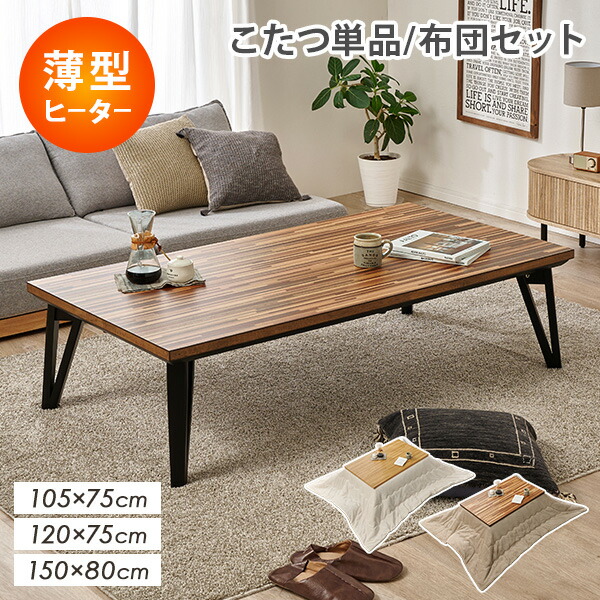 楽天市場】＜選べる3サイズ＞薄型フラットヒーター こたつ 単品/こたつ