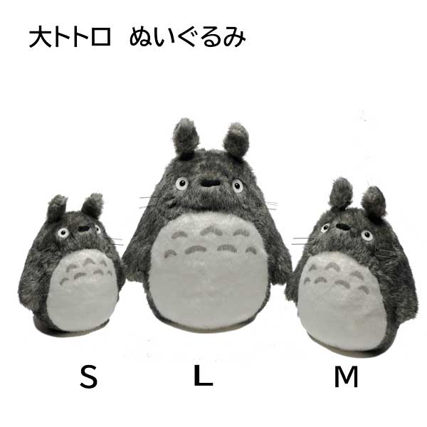 楽天市場】となりのトトロ 大トトロ ぬいぐるみ Sサイズ K-9012