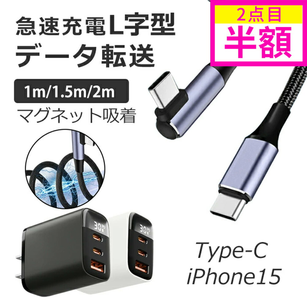 楽天市場】【L字型で角度自在！】iPhone16e 充電 ケーブル マグネット