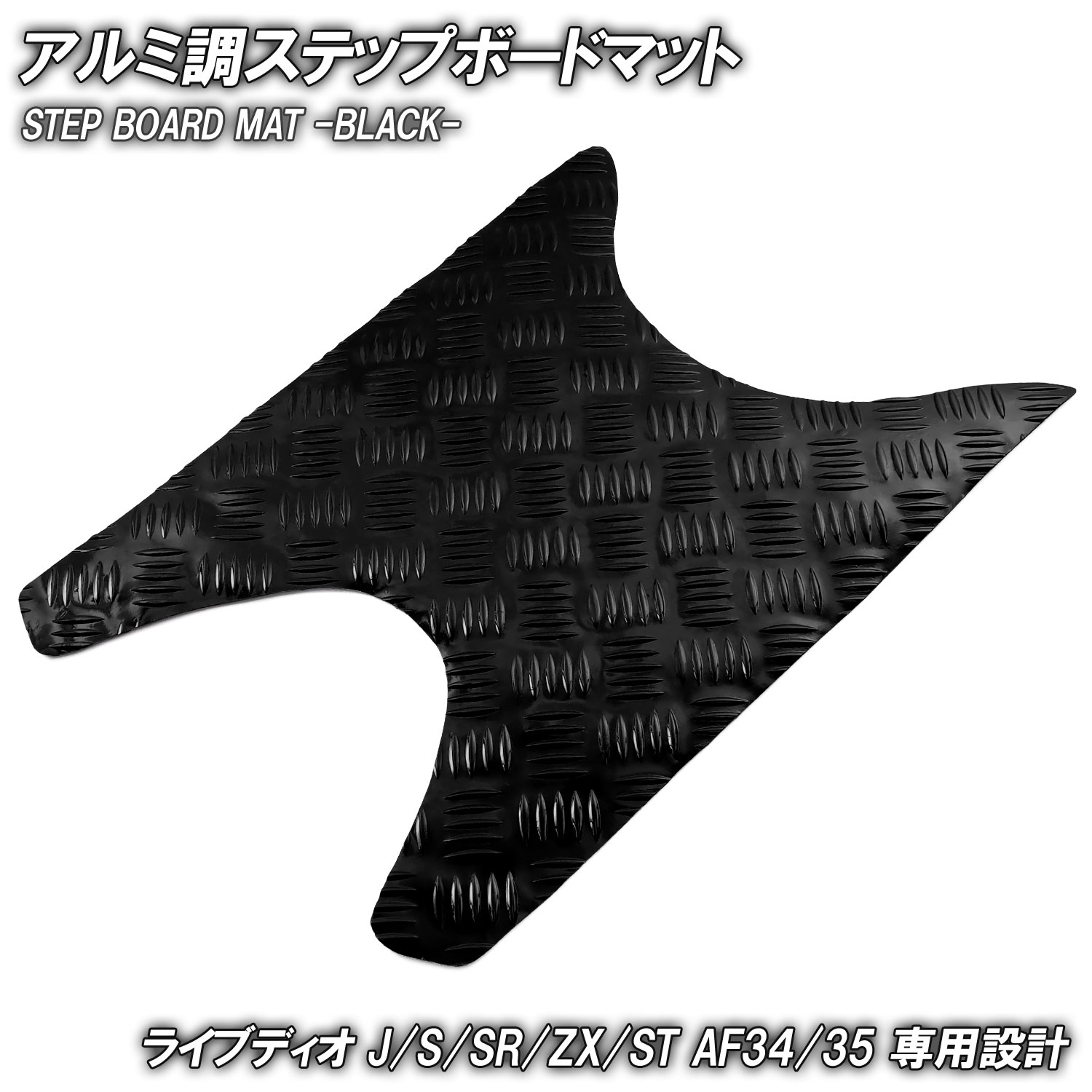 楽天市場】ライブ ディオ zx アルミステップボードの通販