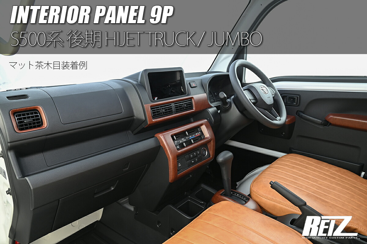 楽天市場】S500P/S510P 後期 ハイゼットトラック/ジャンボ インテリア