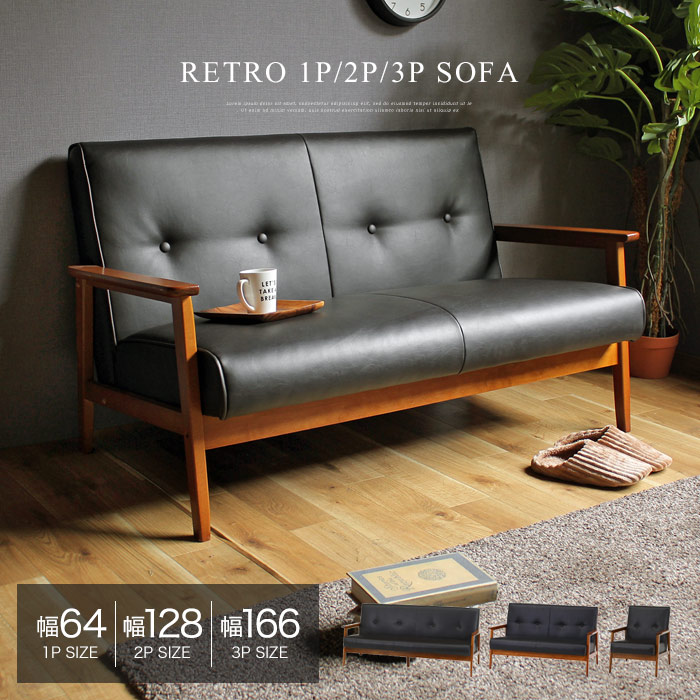 楽天市場】【昭和レトロな雰囲気】ソファ ソファー 1人掛け 2人掛け 3