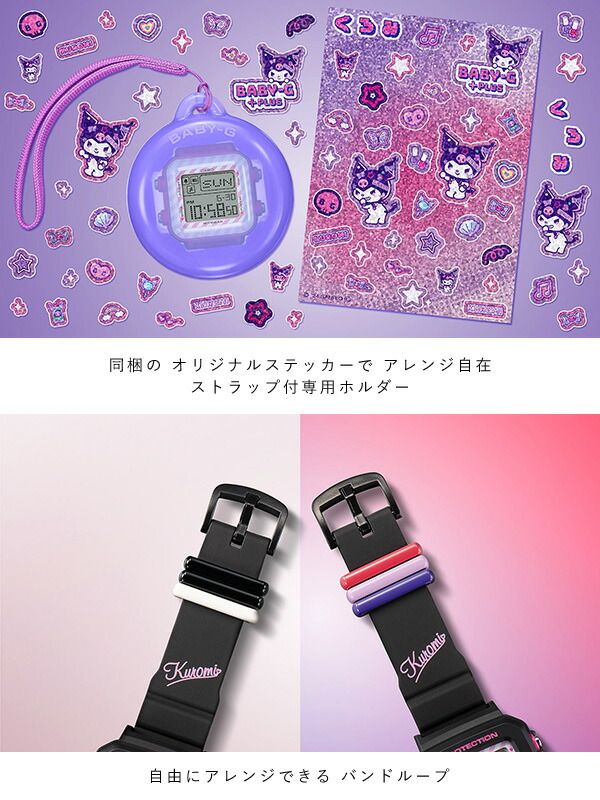楽天市場】BABY-G クロミ コラボ 限定 アイテム グッズ ベビーG