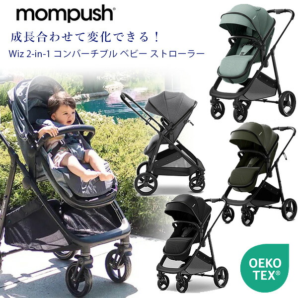 楽天市場】【お取り寄せ】Mompush Wiz 2-in-1 コンバーチブル ベビー