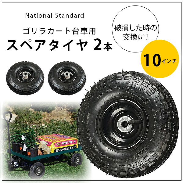楽天市場】National Standard ゴリラカート 台車用 10インチ エアー