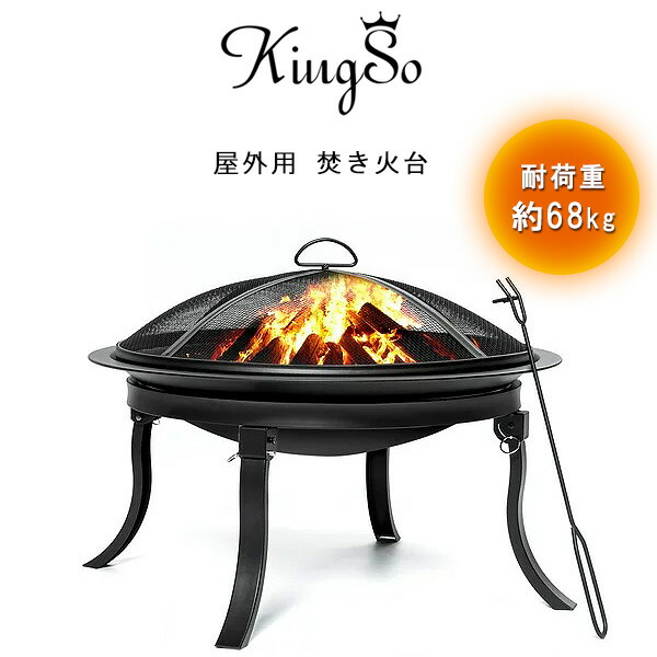 楽天市場】【在庫有り】KingSo ファイヤーピット 焚き火台 24インチ