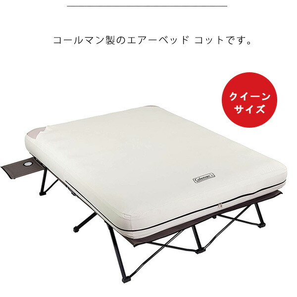 楽天市場】【お取り寄せ】コールマン エアーベッド コット 《クイーン