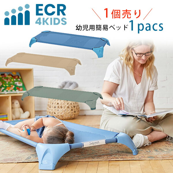 楽天市場】【在庫有り】ECR4Kids スタッカブル コージー コット 簡易