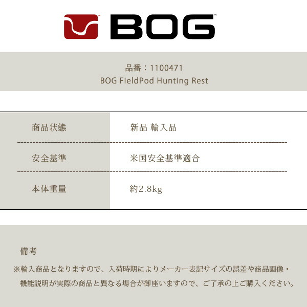 楽天市場】【お取り寄せ】BOG フィールドポッド ハンティングレスト