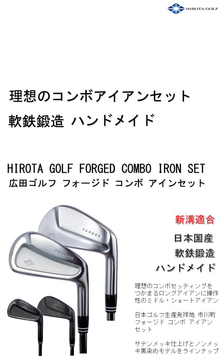 楽天市場】理想のコンボセットを 日本国産 ハンドメイド 軟鉄鍛造 広田