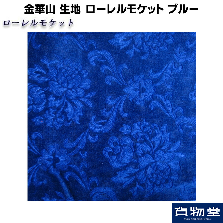 楽天市場】【2/25はP5倍！エントリ最大P9倍】金華山生地 ローレル