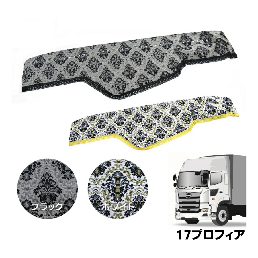 楽天市場】金華山ダッシュボードマット 王朝 17プロフィア 代引き不可
