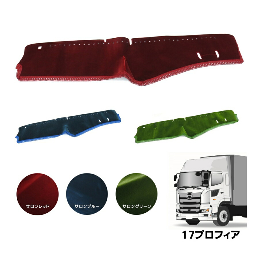 楽天市場】金華山ダッシュボードマット サロンモケット 17プロフィア