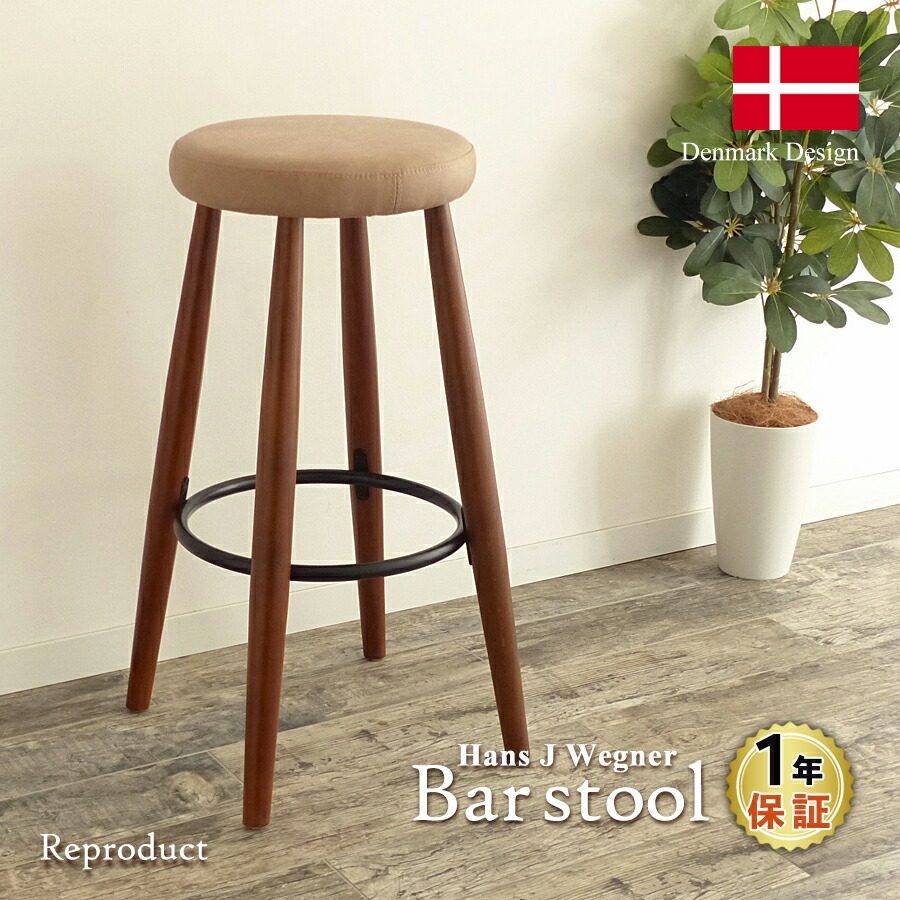 楽天市場】CH56 バースツール ハンス・J・ウェグナー Hans J Wegner