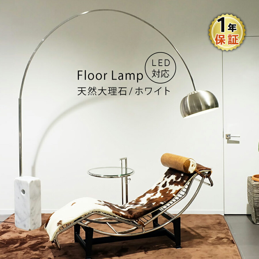 楽天市場】Arco Lamp アルコランプ ホワイト 天然大理石 アッキーレ