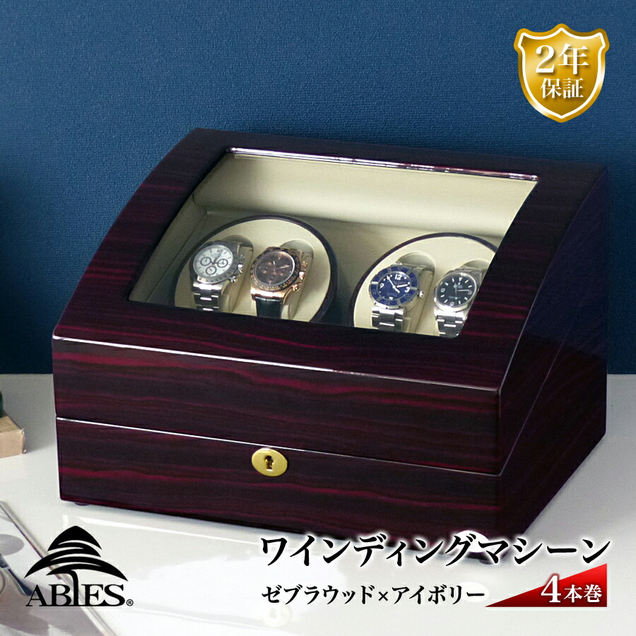 楽天市場】Abies ワインディングマシーン 4本巻 ゼブラウッド