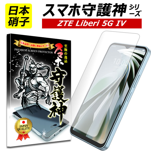 Libero 5G IV 保護フィルム」の人気商品一覧 | 安い商品を通販サイト