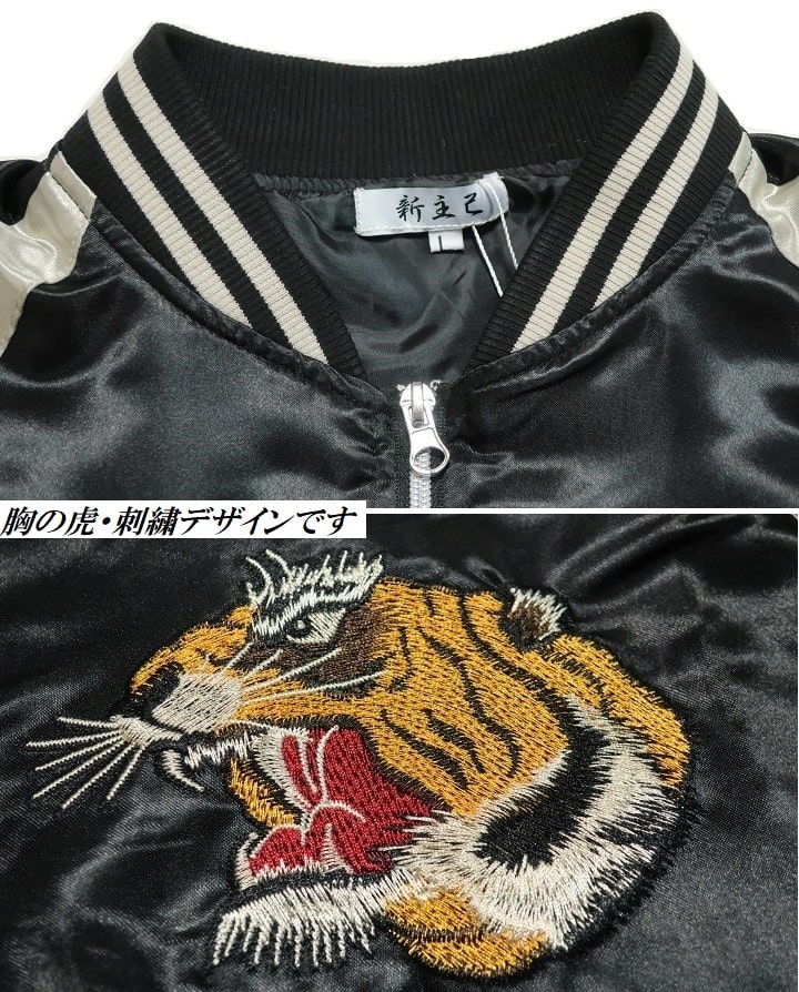 楽天市場】スカジャン 和柄 和風 刺繍 虎/寅/トラ/タイガー メンズ