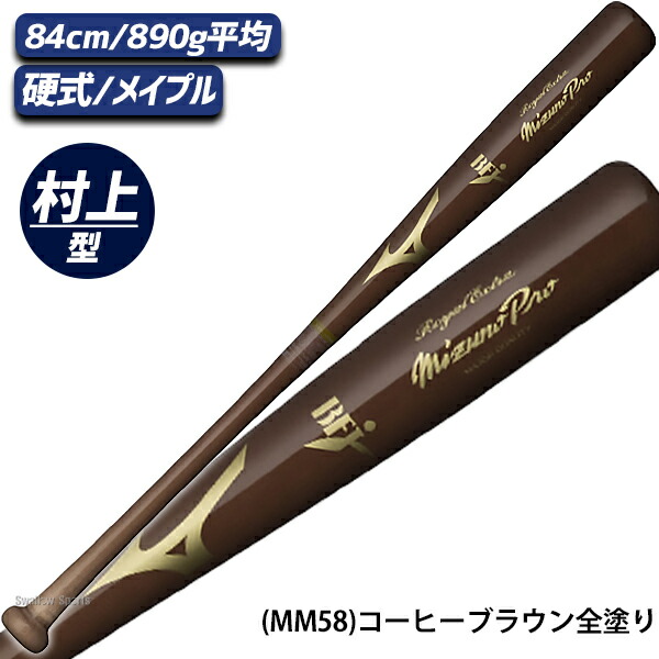 楽天市場】野球 ミズノ 硬式 硬式用 木製 硬式木製バット ミズノプロ