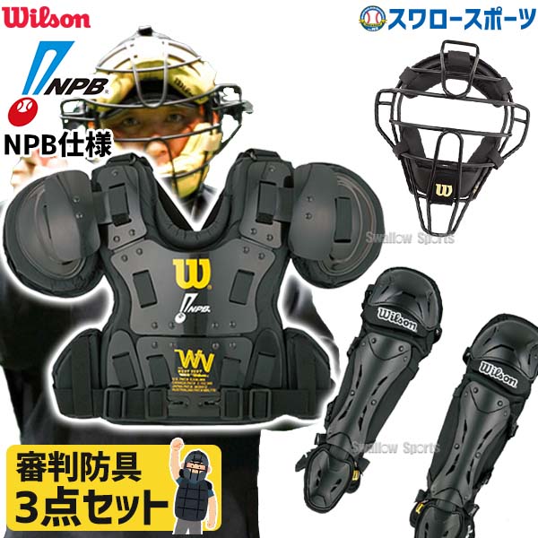 楽天市場】＼1日:5%OFFクーポン／ 野球 審判員用品 ウィルソン