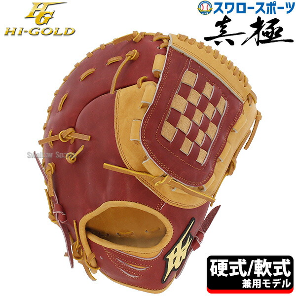 楽天市場】硬式 ファーストミット（種類（野球・ソフトボール）軟式