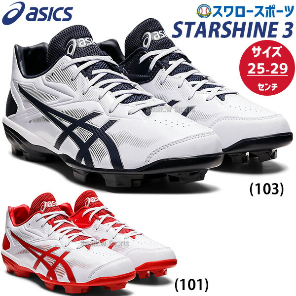 アシックス スパイク 野球 大谷」の人気商品一覧 | 安い商品を通販