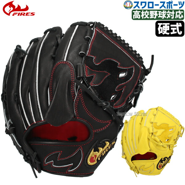 楽天市場】野球 ファイヤーズ 硬式グローブ グラブ 硬式 ピッチャー用