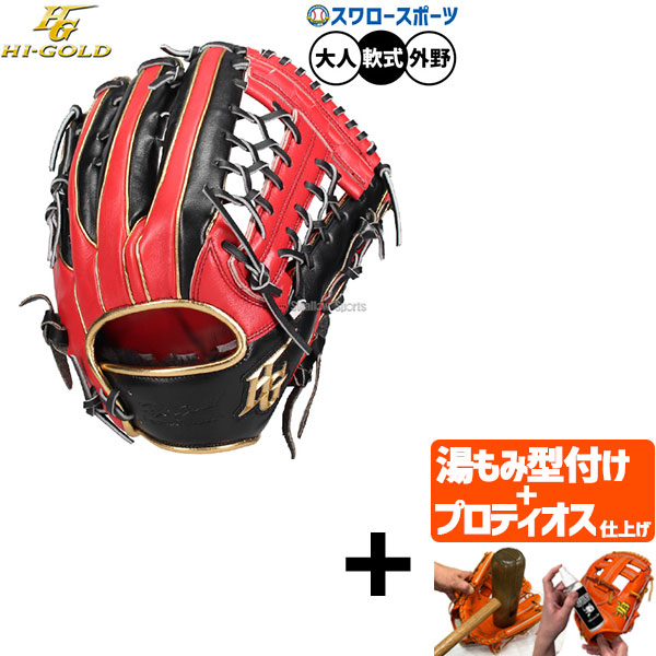 軟式グローブ ハイゴールド」の人気商品一覧 | 安い商品を通販サイト
