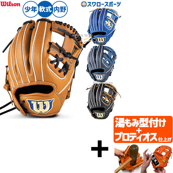 軟式 d-max ウィルソン 野球グローブ」の人気商品一覧 | 安い商品を