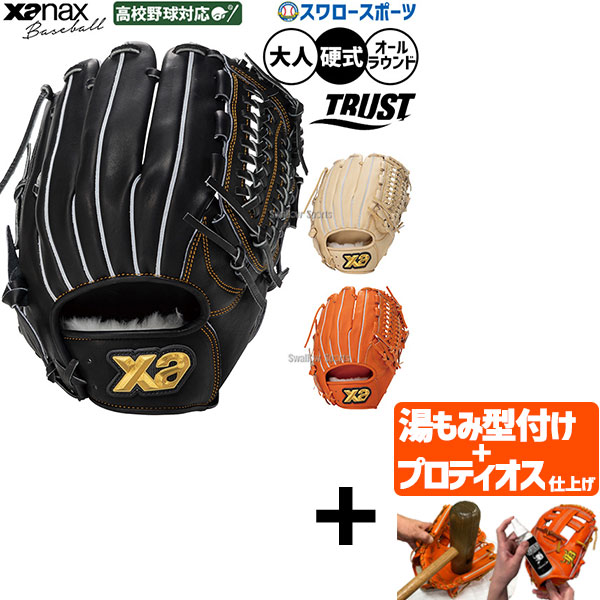 ザナックス 野球 内野 グローブ」の人気商品一覧 | 安い商品を通販