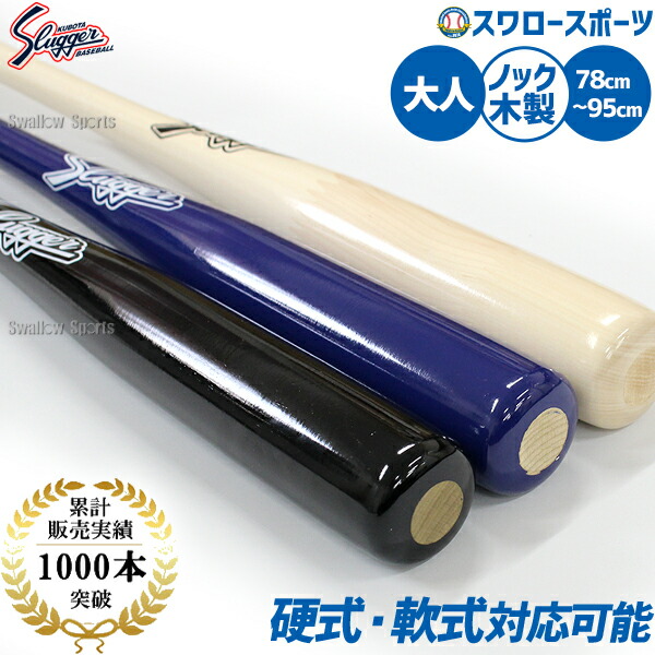 楽天市場】久保田スラッガー 硬式木製バットの通販