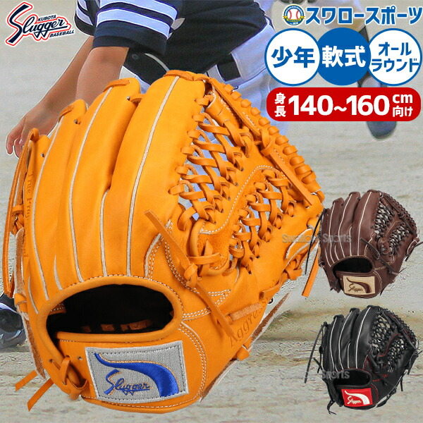 楽天市場】久保田スラッガー J4（グローブ・ミット｜野球・ソフト